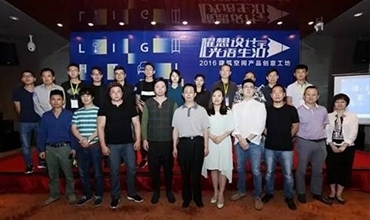 金照明設計團隊參加”2016中國建筑空間產品創意工坊”活動