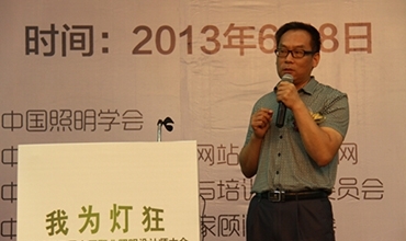 李冬出席“我為燈狂”2013第三屆中國職業(yè)照明設計師大會