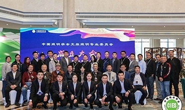 恭賀|中國照明學會文旅照明專業委員會成立
